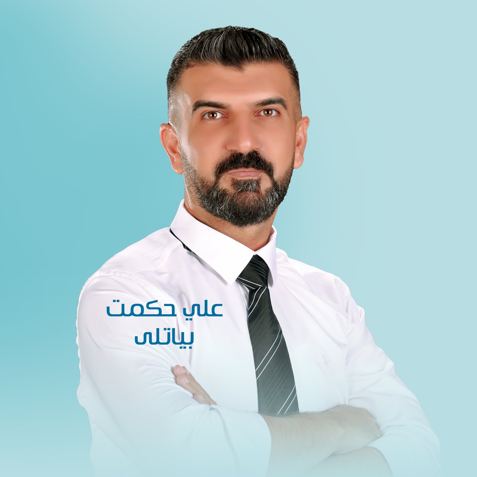 صورة المرشح علي حكمت بياتلى